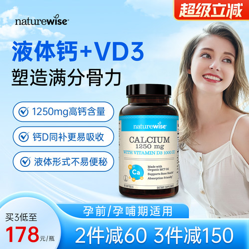 Naturewise阳光瓶维生素d液体钙