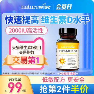 Naturewise2000iu活性25羟基维生素d3阳光瓶备d孕妇胶囊维他命d