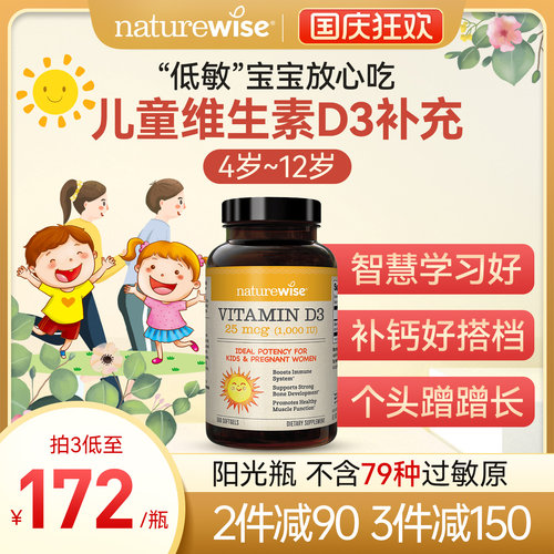 naturewise1000iu儿童维生素D3