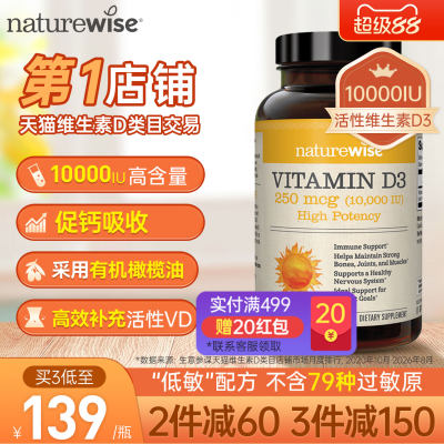 NW10000iu高含量维生素D3