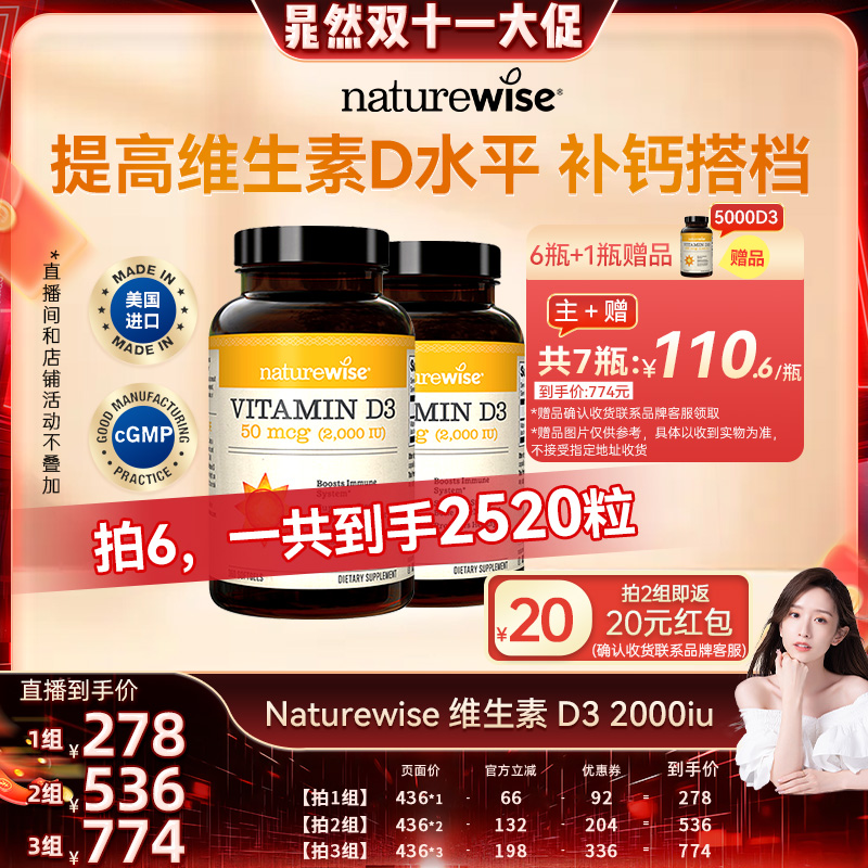 【晁然推荐】Naturewise2瓶2000iu活性维生素d3阳光瓶vd3维生素d