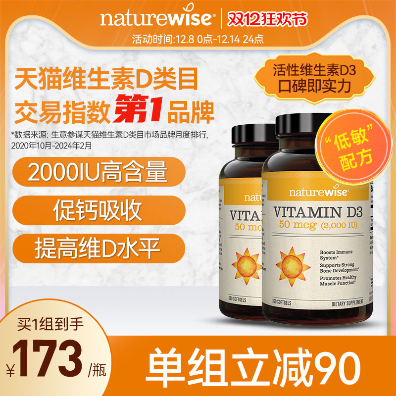 活性维生素d3胶囊NATUREWISE