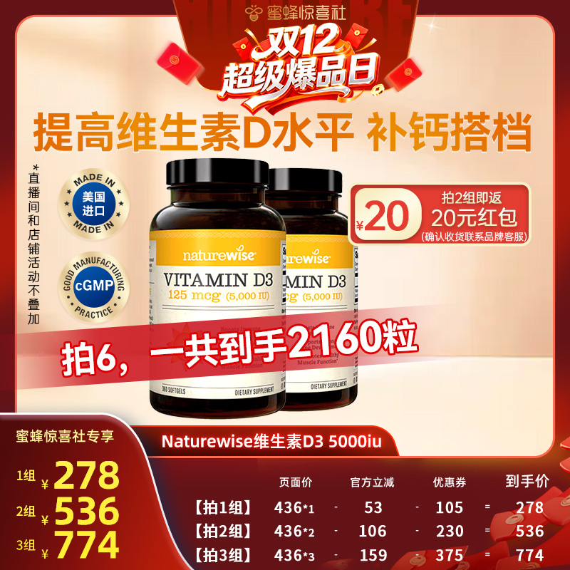 【双十二超级爆品日】2瓶naturewise5000iu维生素d3阳光瓶25羟基