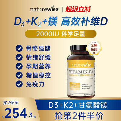 Naturewise阳光瓶D3K2镁三合一2000IU维生素d3维D甘氨酸镁VDK成人
