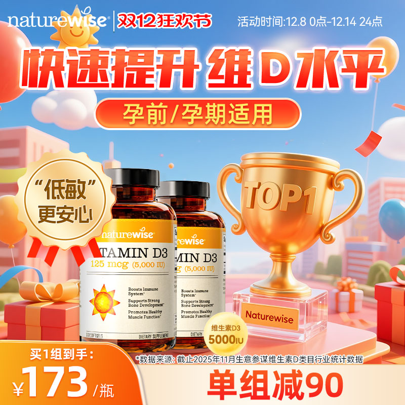 natureiwse维生素D3阳光瓶