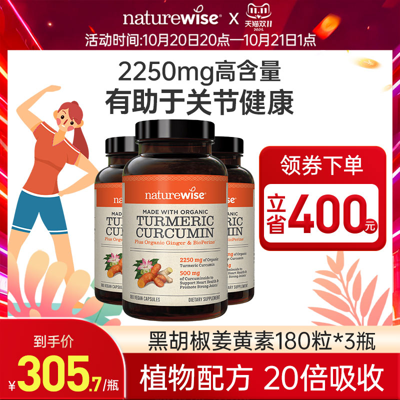 naturewise黑胡椒姜黄素