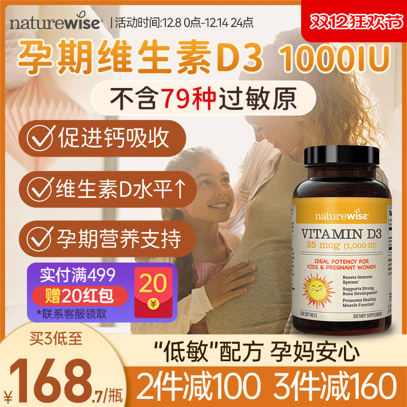 NATUREWISE维生素d3滴剂