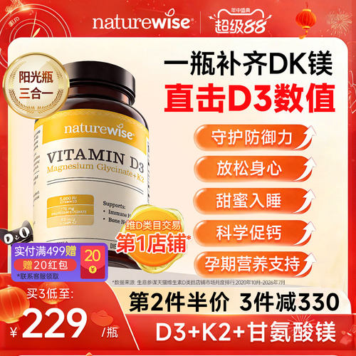 Naturewise阳光瓶d3k2镁
