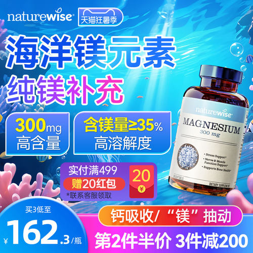 naturewise海洋镁300mg纯镁补充