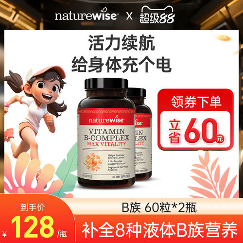 维生素b族片生物素NATUREWISE