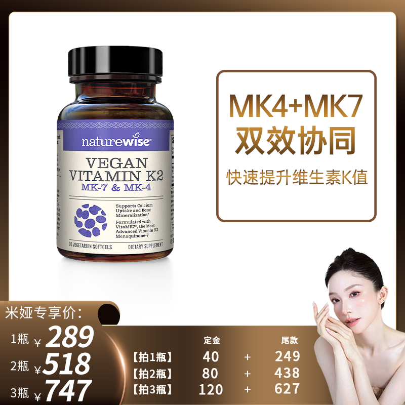 【曹米娅预售】Naturewise铂金瓶维生素k2胶囊600mcg正品mk4mk7