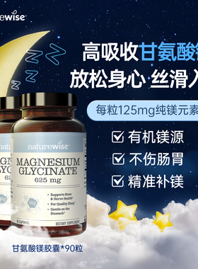 【直播】Naturewise2瓶甘氨酸镁胶囊有机镁 90粒