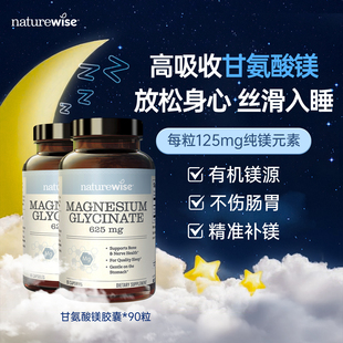 【直播】Naturewise2瓶甘氨酸镁胶囊有机镁 90粒