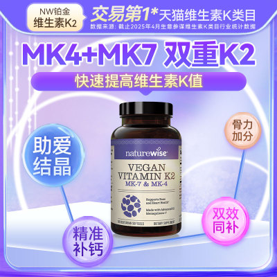 naturewise阳光瓶维生素K2