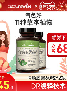 Naturewise2瓶清肠片胶囊膳食纤维11种植物草本非百草园孝素酵素