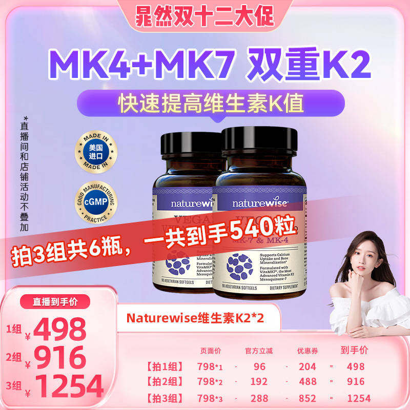 【晁然推荐】2瓶Naturewise维生素k2mk4mk7维生素d3k2阳光瓶