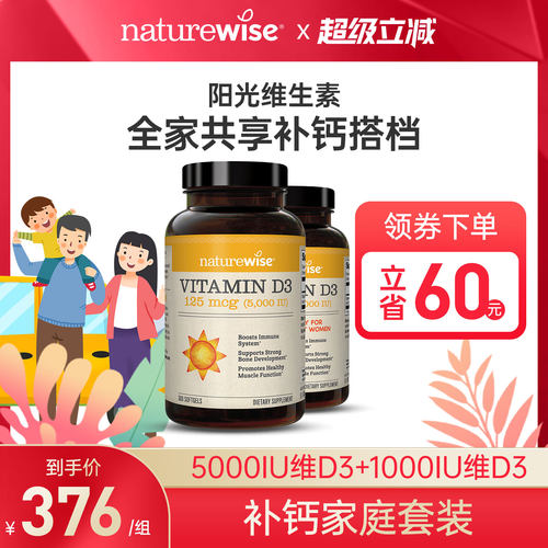 naturewise补钙家庭iuD3维生素