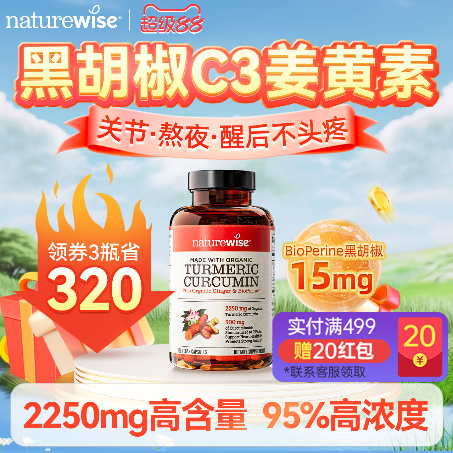 naturewise美国黑胡椒解酒姜黄素图片