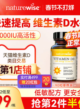 Naturewise阳光瓶维生素d3活性维生素d5000iu备d孕妇成人vd维d3