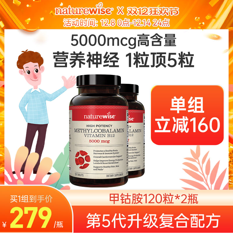 Naturewise甲古胺复合片120片