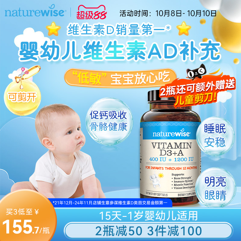 NatureWise婴幼儿维生素ad