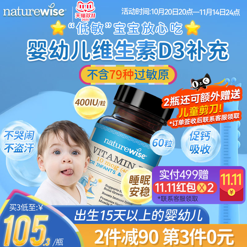 NW400iu婴幼儿维生素D3阳光蓝d3