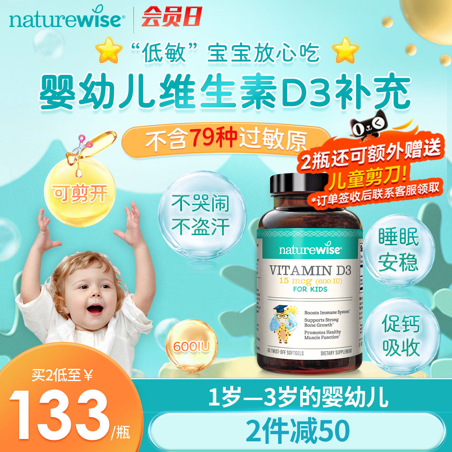 naturewise600iu阳光蓝d3婴幼儿童宝宝维生素vd3滴剂补钙软胶囊型
