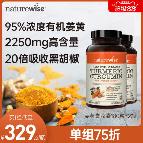 Naturewise美国原装黑胡椒姜黄素