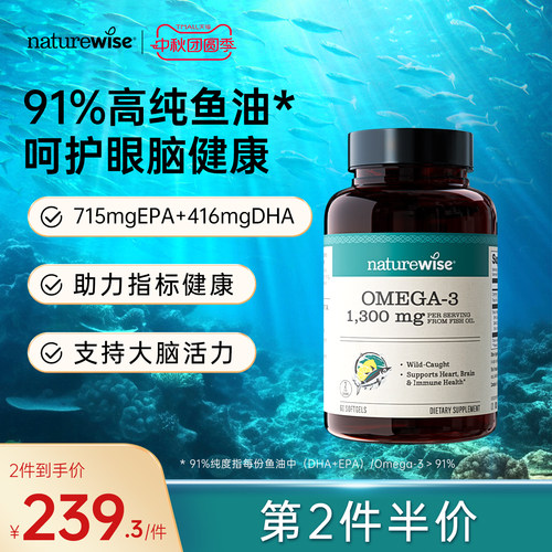 NatureWise深海鱼油1300mg
