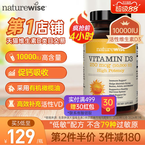 NW10000iu高含量维生素D3