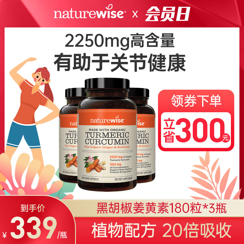 naturewise黑胡椒姜黄素