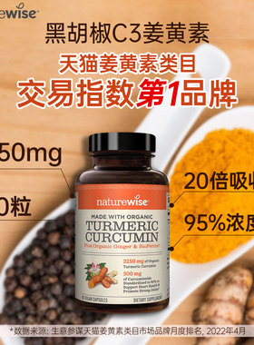 【CPS】Naturewise美国进口黑胡椒姜黄素粉片胶囊姜黄c3