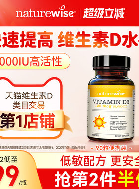 Naturewise阳光瓶维生素d3活性维生素d5000iu备d孕妇成人vd维d3