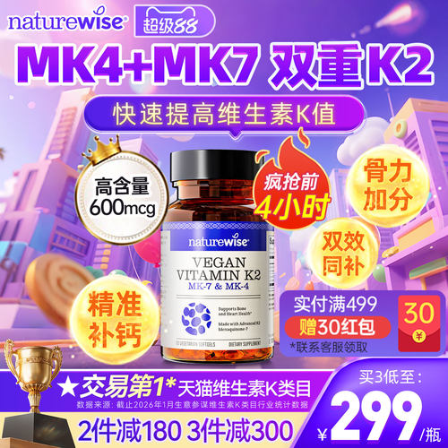 naturewise阳光瓶维生素K2
