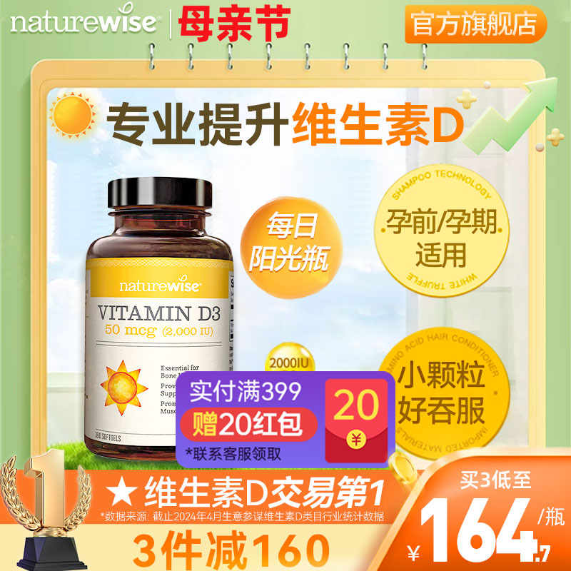 Naturewise2000iu活性25羟基维生素d3阳光瓶备d孕妇胶囊维他命vd3 保健食品/膳食营养补充食品 维生素D 原图主图