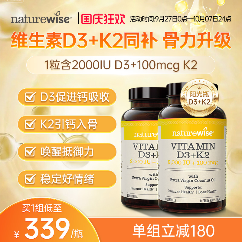 【2瓶装】Naturewise阳光瓶D3K2维生素D胶囊2000iu维vd3女性补钙