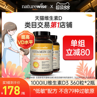 Naturewise2瓶1000iud3阳光瓶