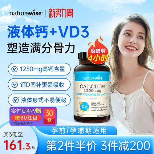 Naturewise阳光瓶维生素d液体钙