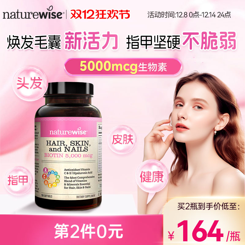 naturewise发肤甲生物素