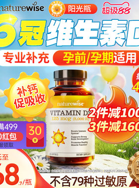 Naturewise阳光瓶维生素d5000iu备d孕妇25羟基vd维d3维生素d3
