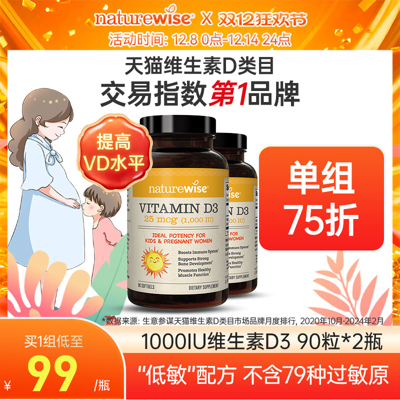 维生素d390粒NATUREWISE