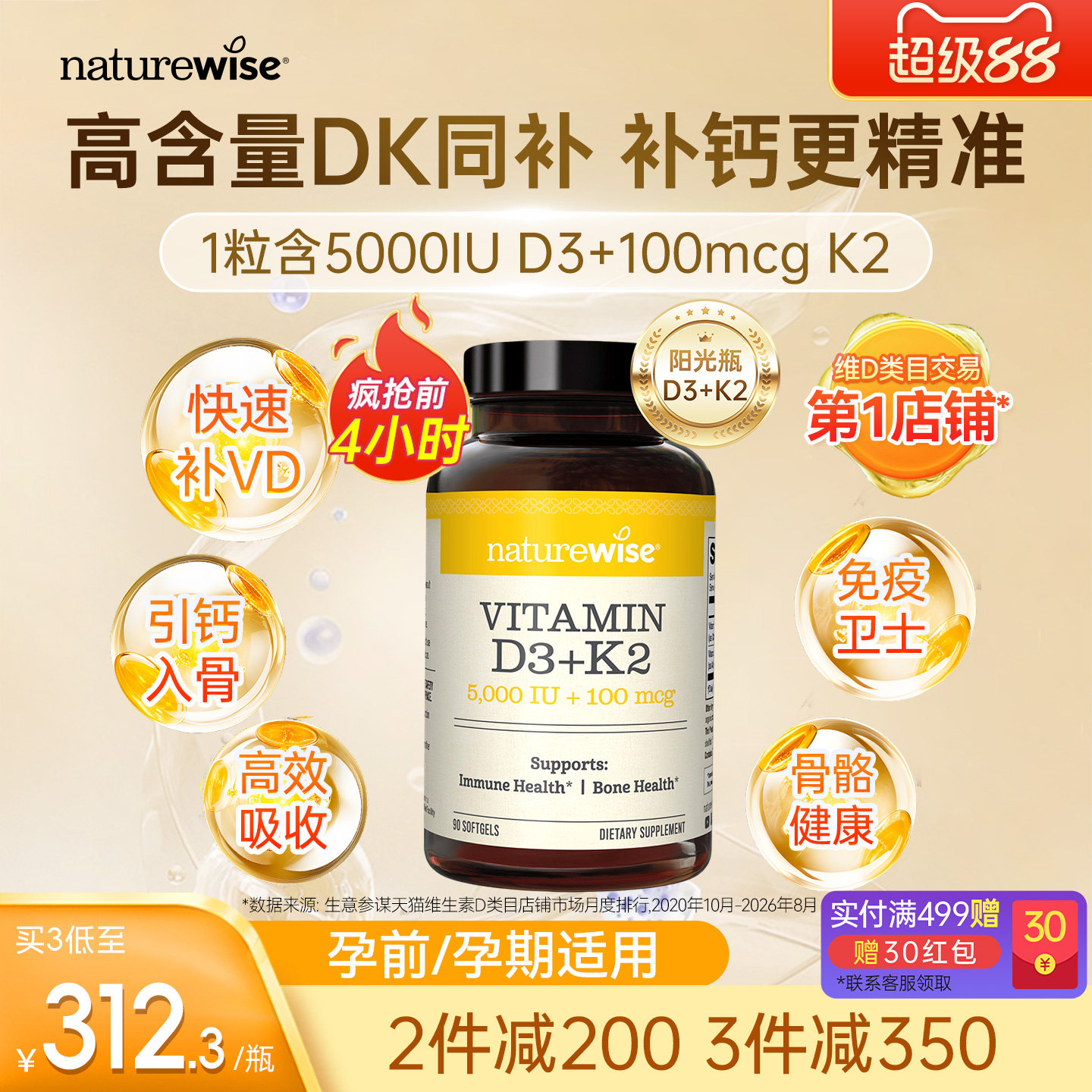Naturewise阳光瓶D3K2活性5000iu维生素D3成人补钙vdk软胶囊 90粒图片