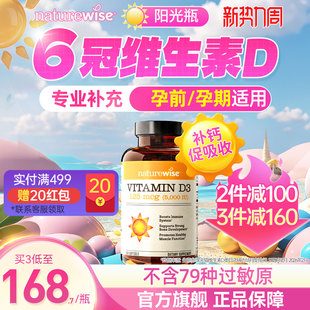 Naturewise阳光瓶维生素d5000iu备d孕妇vd维d3维生素d3k2镁三合一
