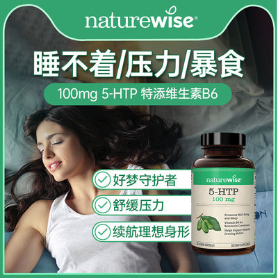 5-htp五羟色氨酸100mg