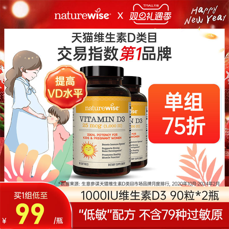 维生素d390粒NATUREWISE