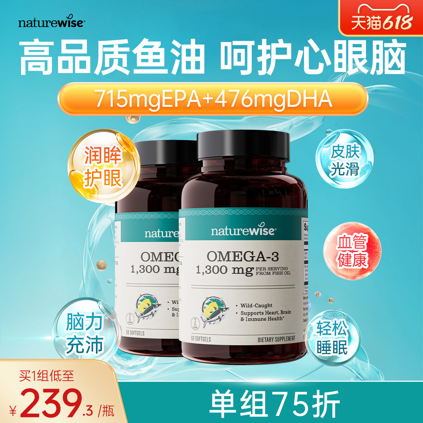 【2瓶装】Naturewise深海鱼油omega3欧米茄3epa补脑高浓度成人