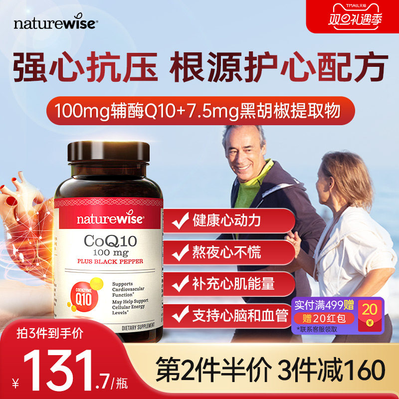 NatureWise美国进口辅酶Q10