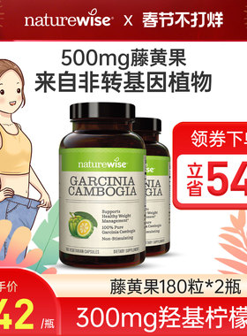 Naturewise2瓶藤黄果阻燃剂胶囊提取物500mg热控片HCA