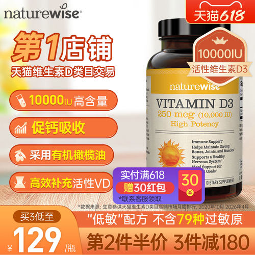 NW10000iu高含量维生素D3