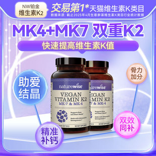 2瓶Naturewise维生素k2mk4mk7维生素d3k2阳光瓶 直播